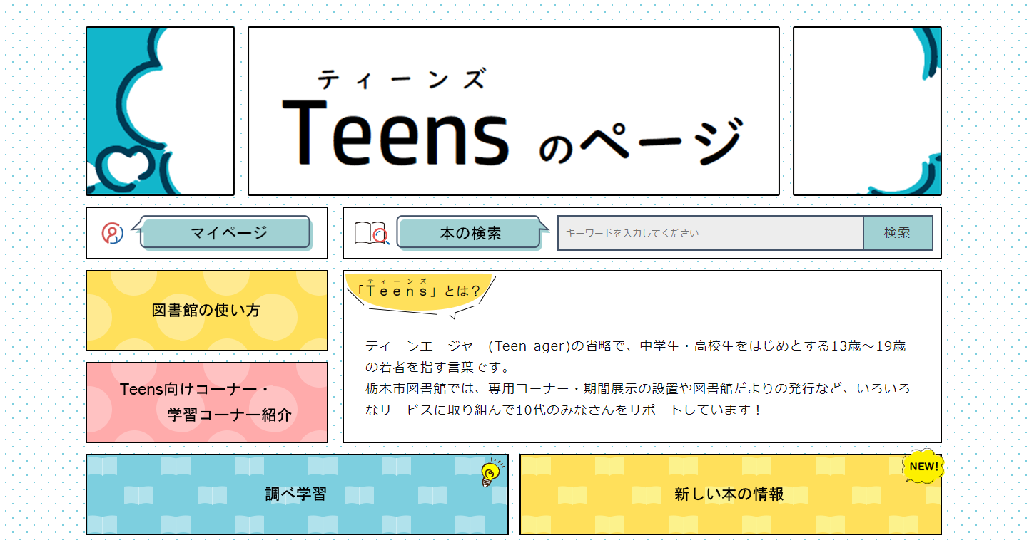 Teensのページ