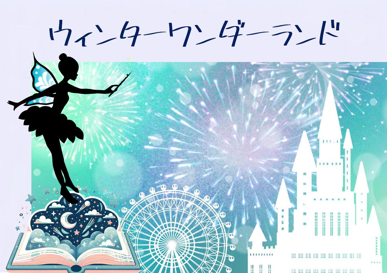 児童展示「ウィンターワンダーランド」 児童展示「ウィンターワンダーランド」