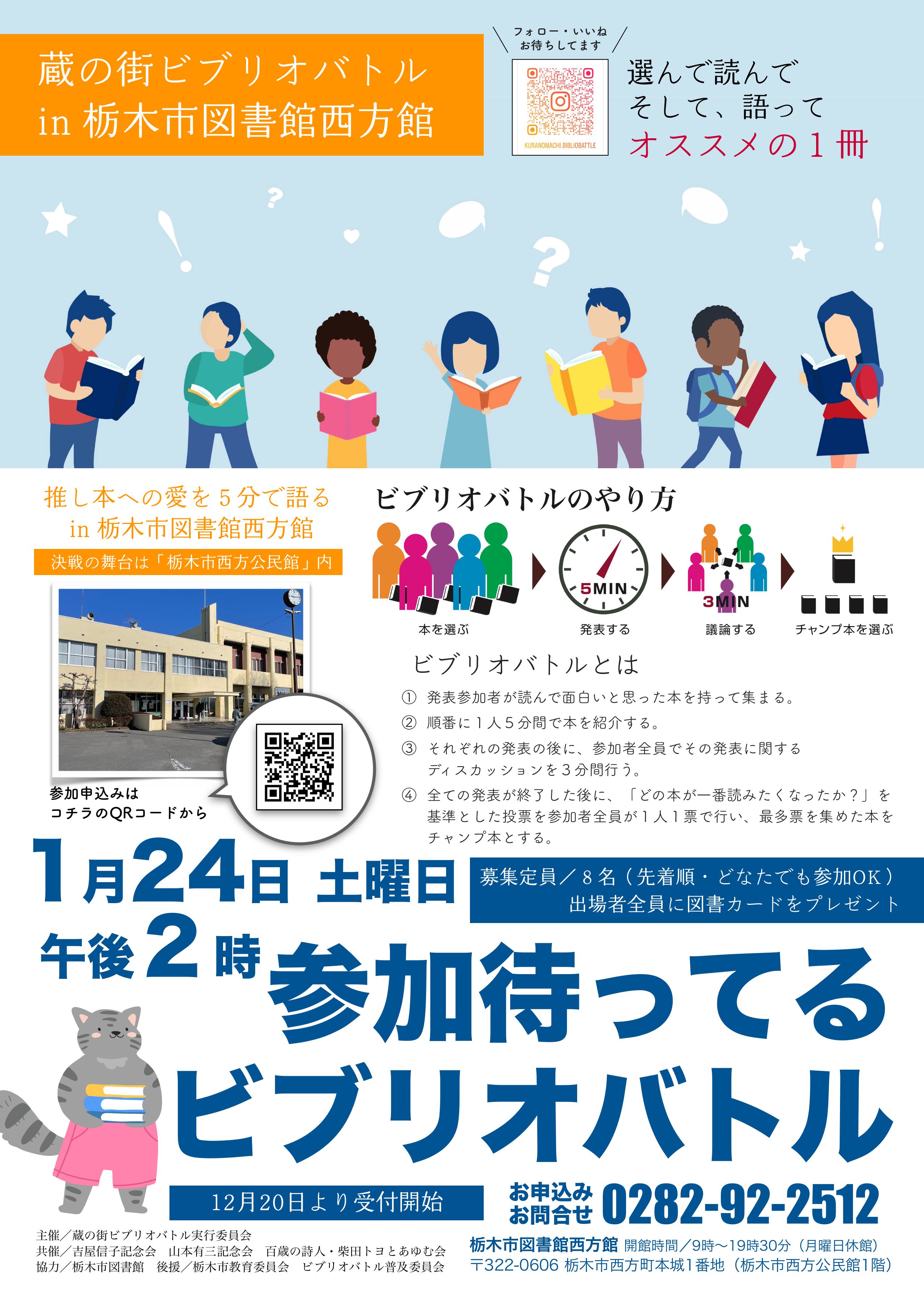 2026.01.ビブリオバトル 2026.01.ビブリオバトル