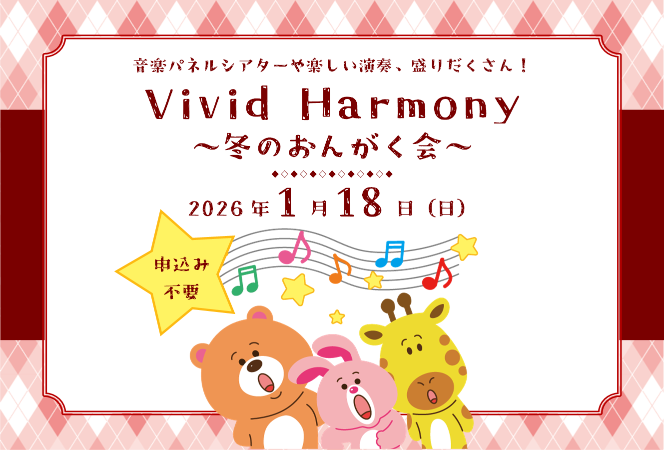 VividHarmony~冬のおんがく会~ VividHarmony~冬のおんがく会~