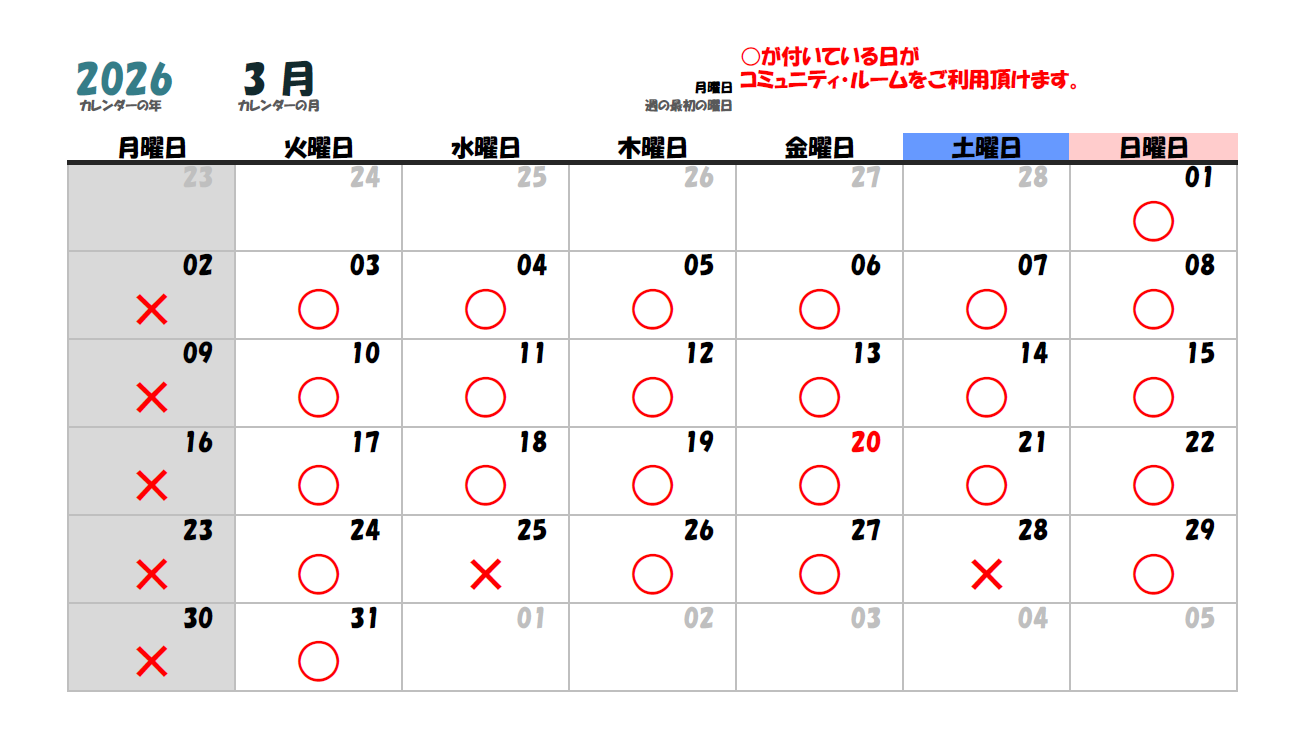2026年3月コミュニティルーム カレンダー 2026年3月コミュニティルーム カレンダー