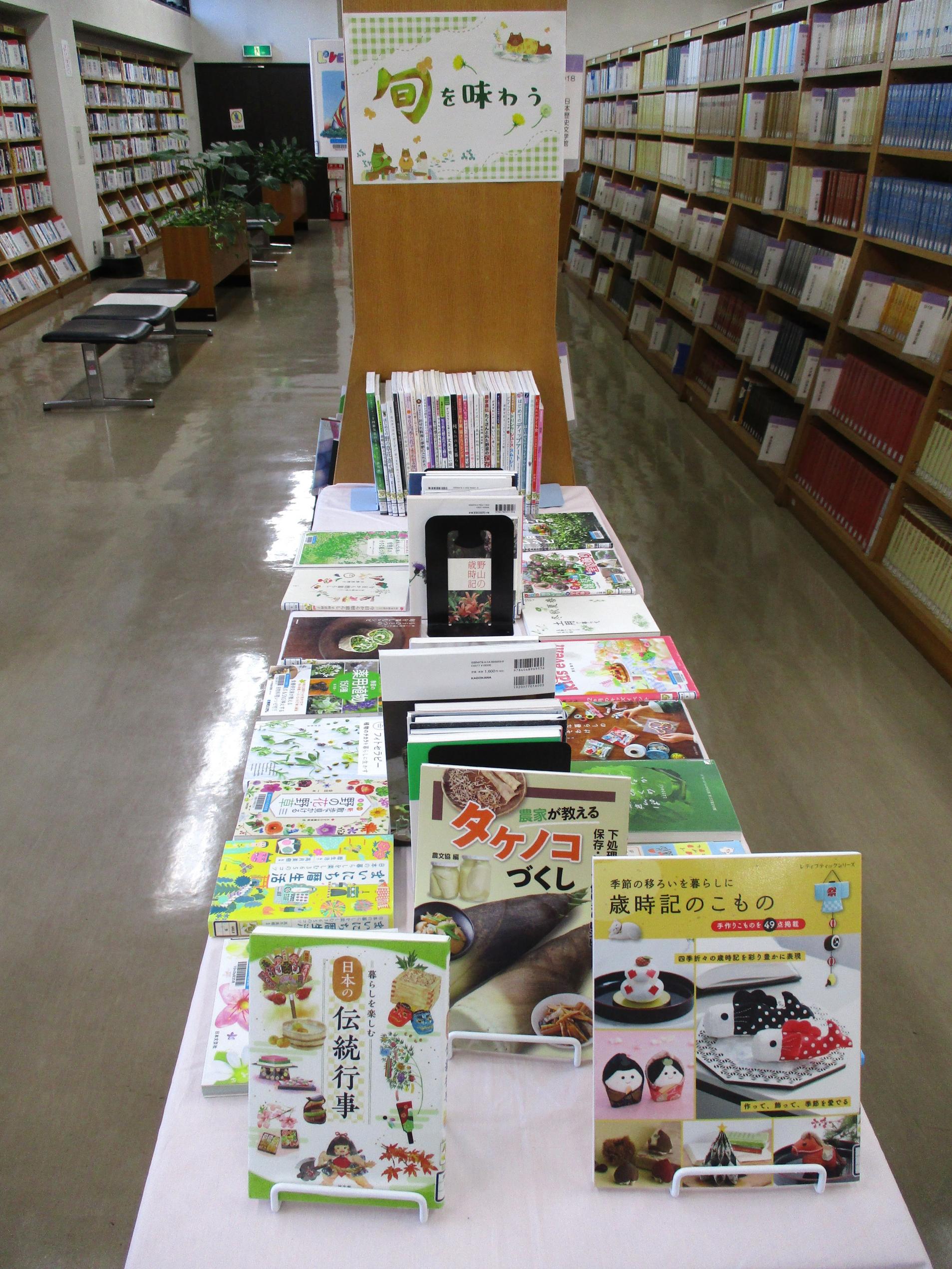 「旬を味わう」展示の写真 「旬を味わう」展示の写真