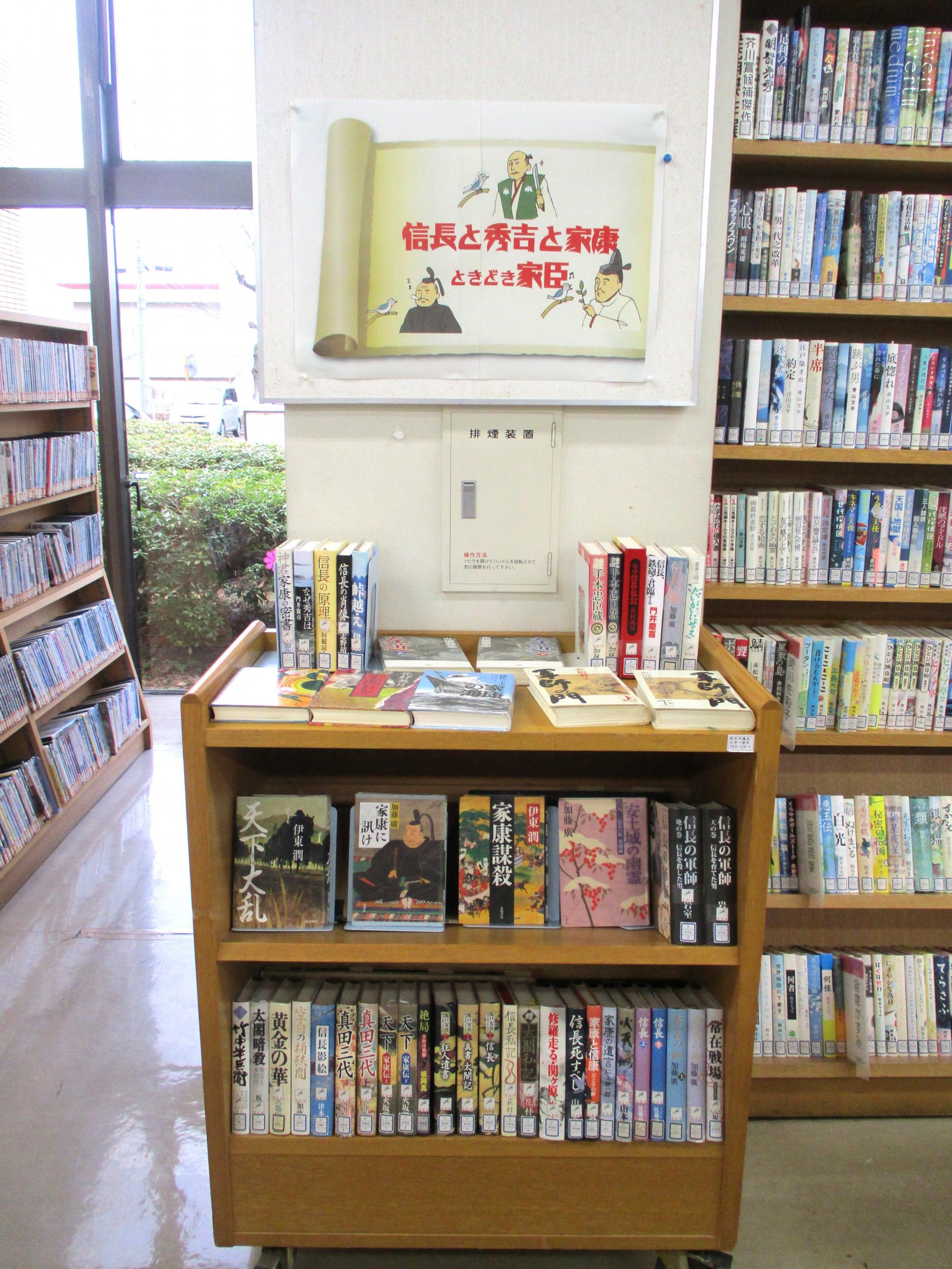 「信長と秀吉と家康ときどき家臣」展示の写真 「信長と秀吉と家康ときどき家臣」展示の写真