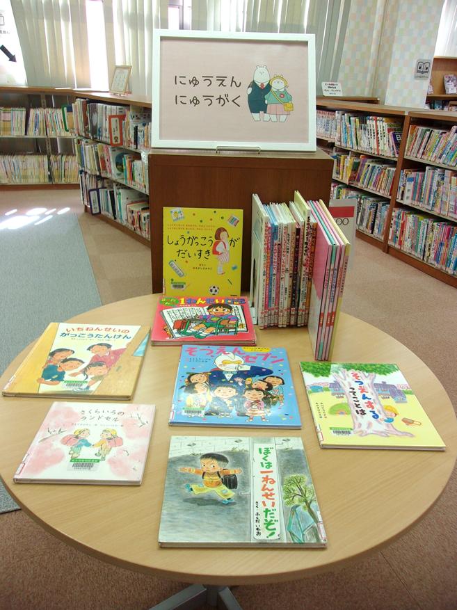 「にゅうえん・にゅうがく」 「にゅうえん・にゅうがく」