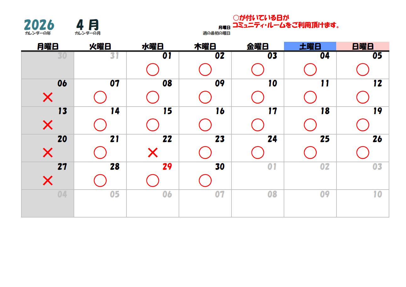 2026年4月コミュニティルーム カレンダー 2026年4月コミュニティルーム カレンダー