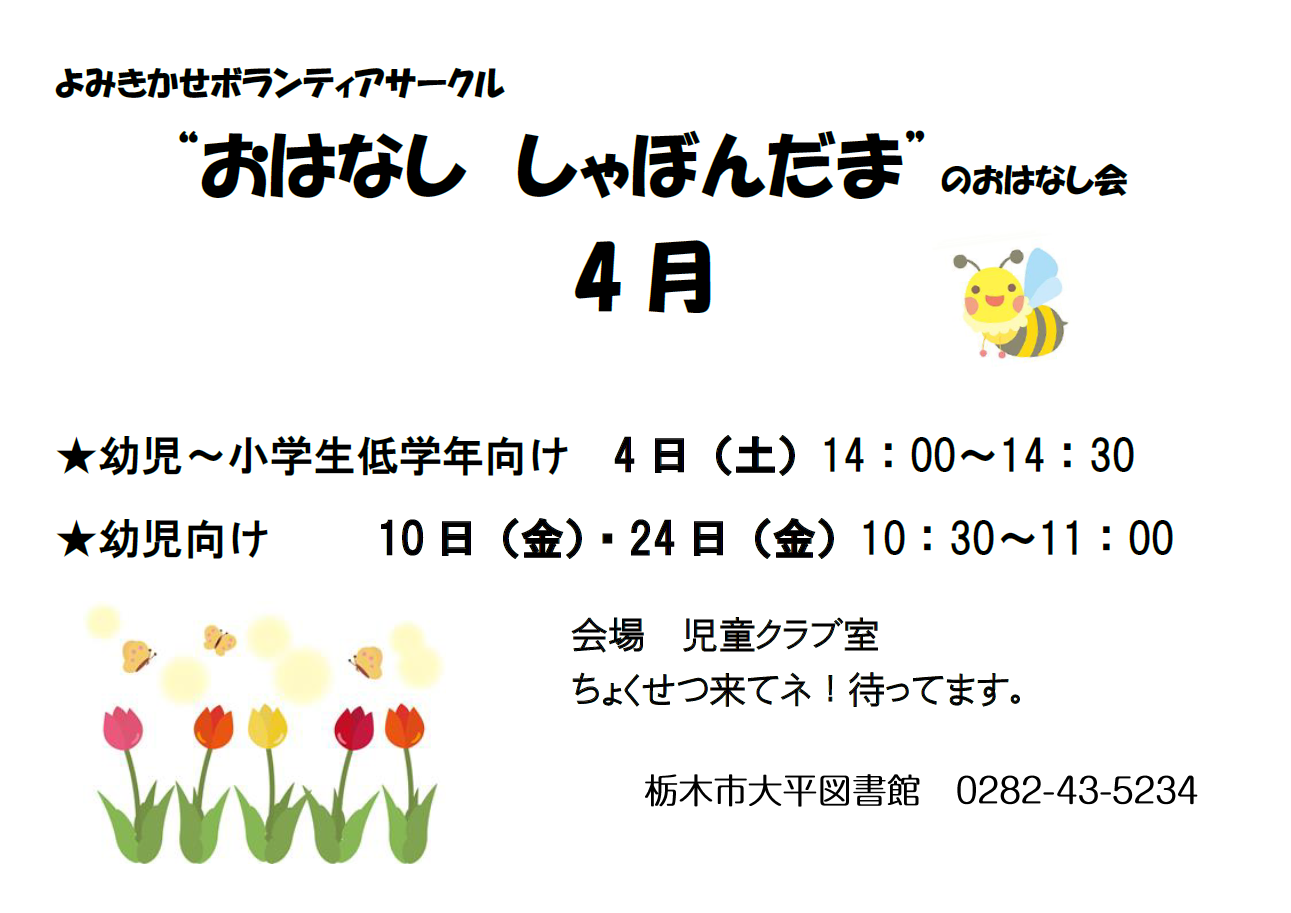 「2月おはなし会」ポスター 「2月おはなし会」ポスター