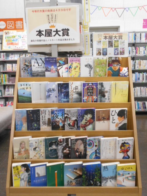本屋大賞 本屋大賞
