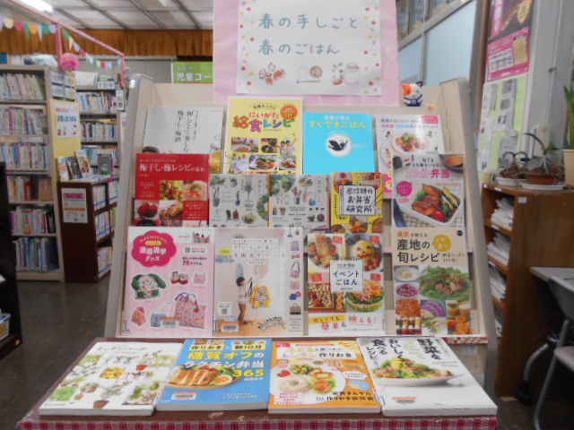 春の手しごと春のごはん 春の手しごと春のごはん