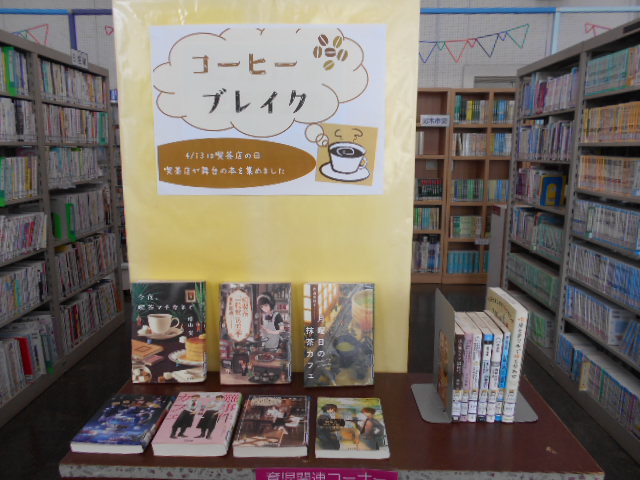 コーヒーブレイク コーヒーブレイク