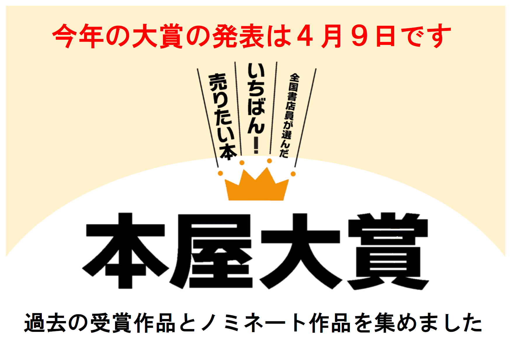 本屋大賞 本屋大賞