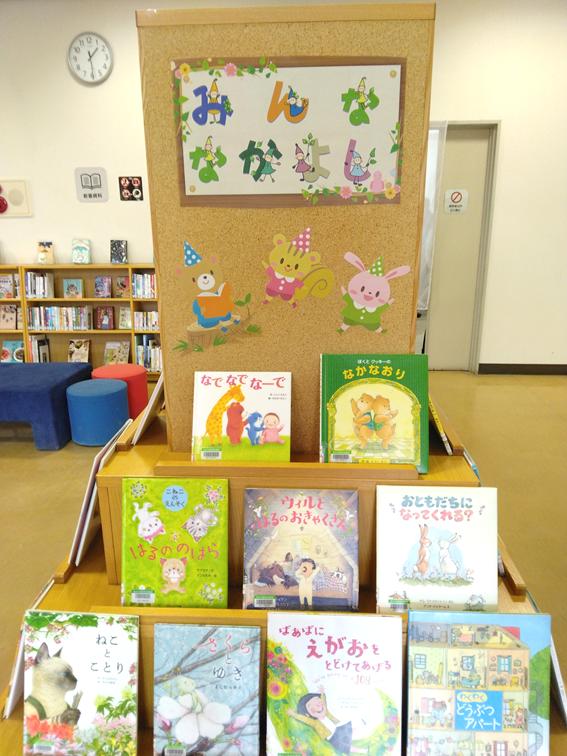 「みんななかよし」 「みんななかよし」