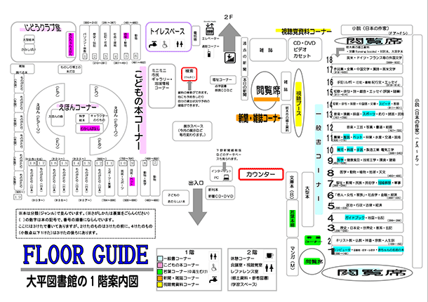 大平図書館の1階案内図