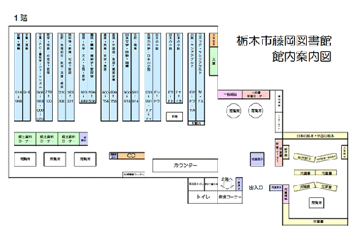 藤岡図書館の1階案内図