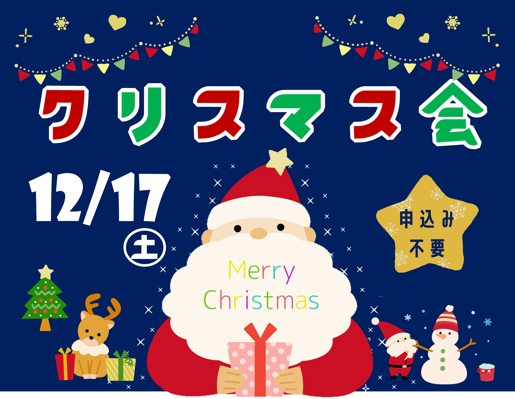 クリスマス会｜都賀図書館