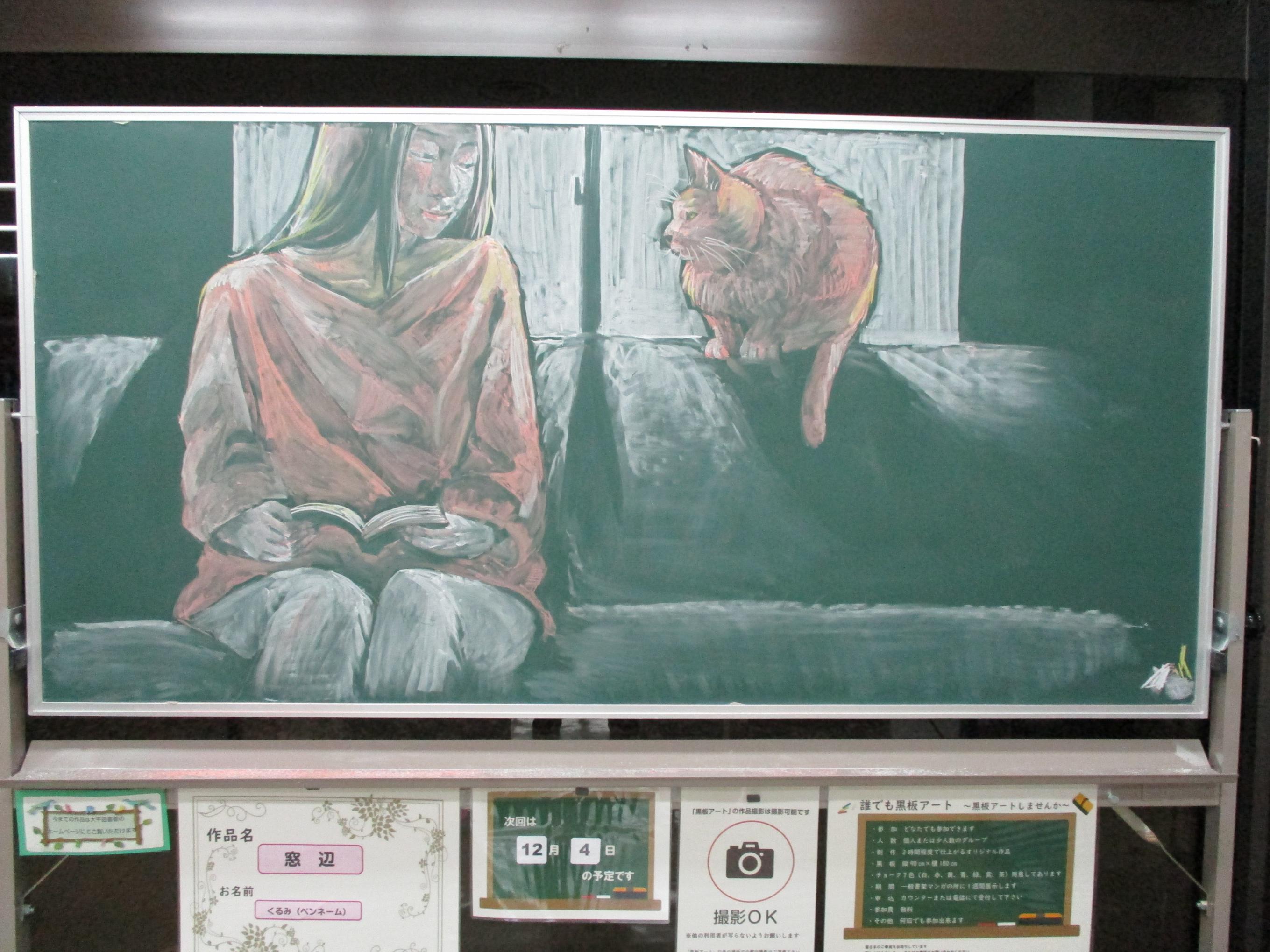黒板アート「窓辺／くるみ様」作品の写真