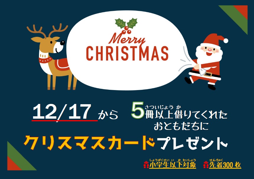 オリジナルクリスマスカードプレゼント｜栃木図書館