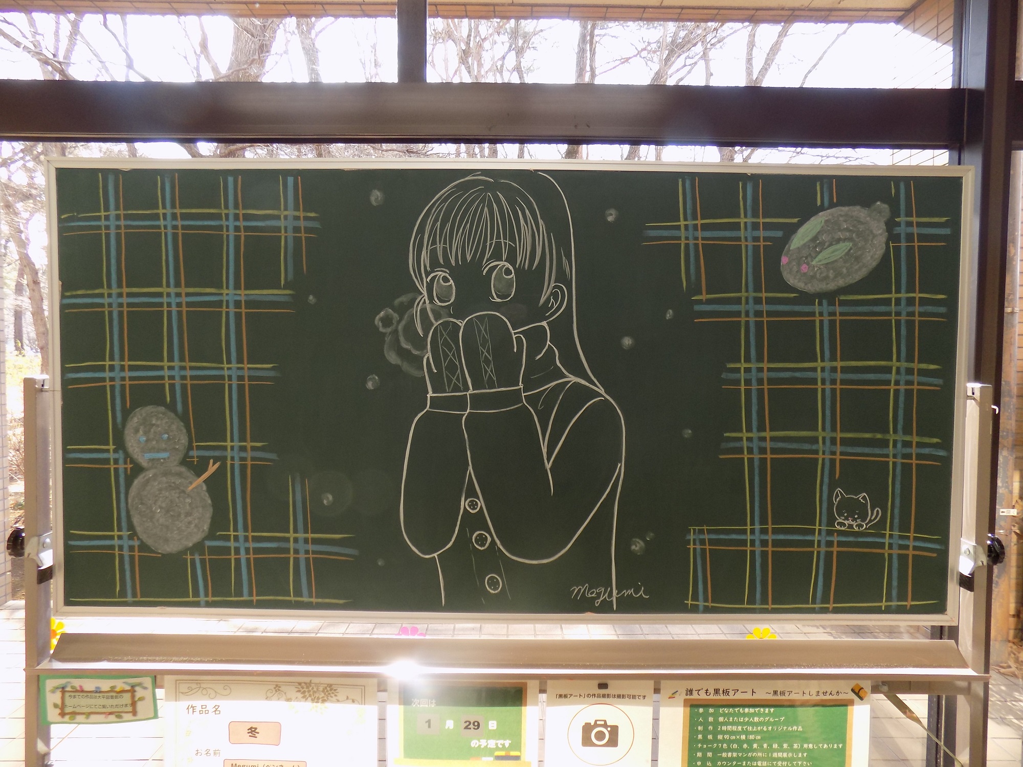 「冬／Megumi様」黒板アート作品の写真