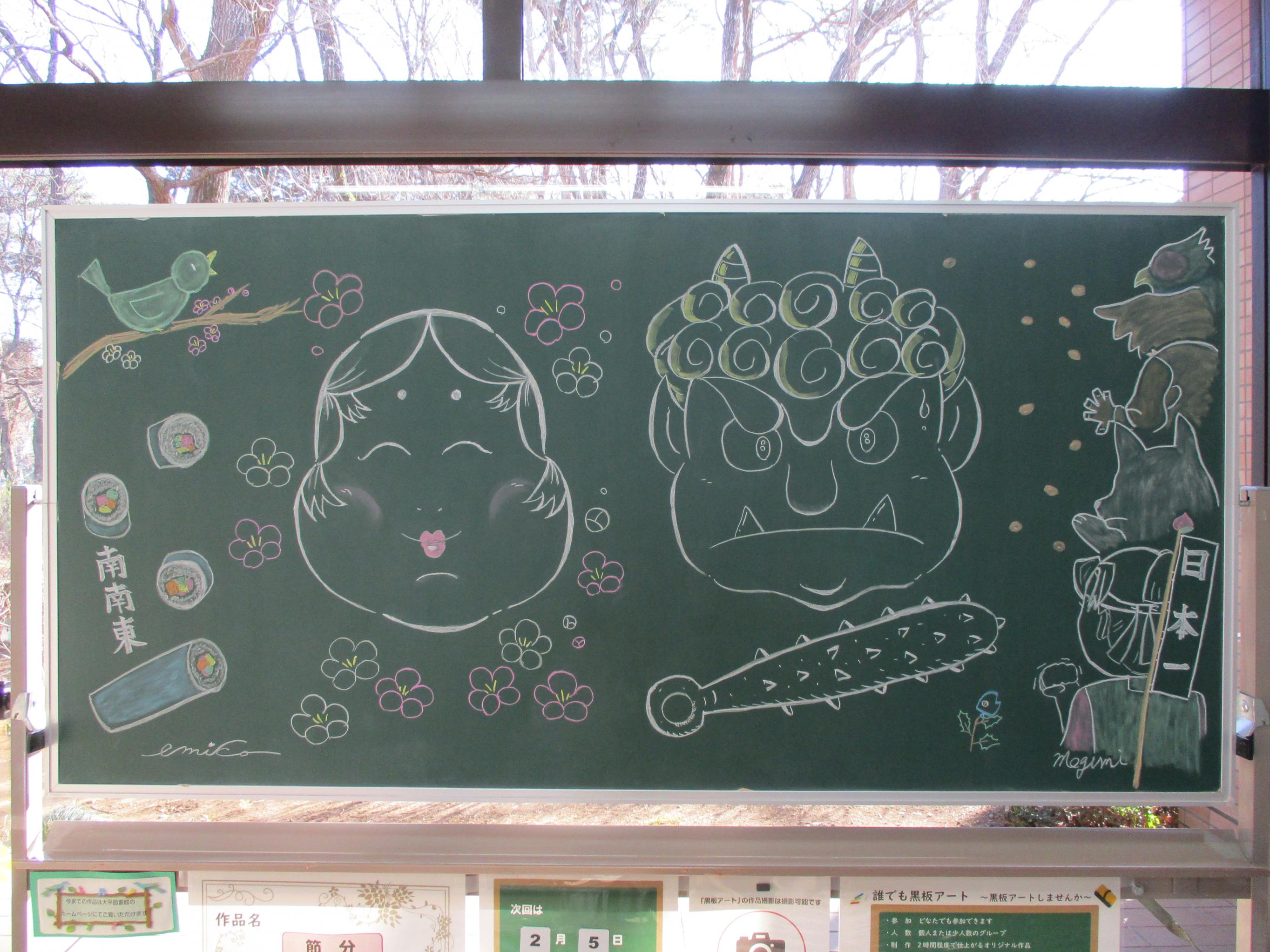 「節分／りこぴぃ様」黒板アート作品の写真