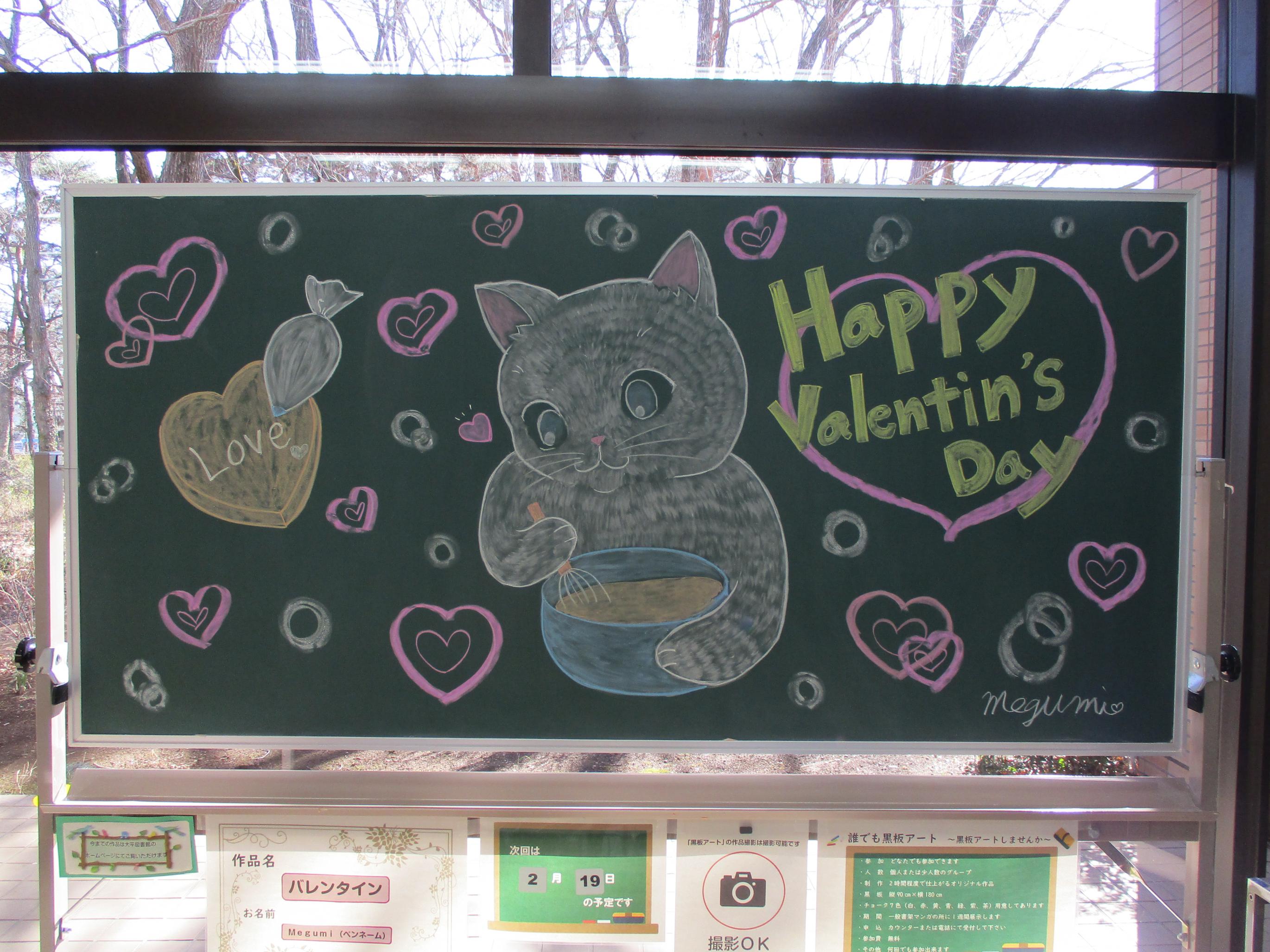 「バレンタイン／Megumi様」黒板アート作品の写真