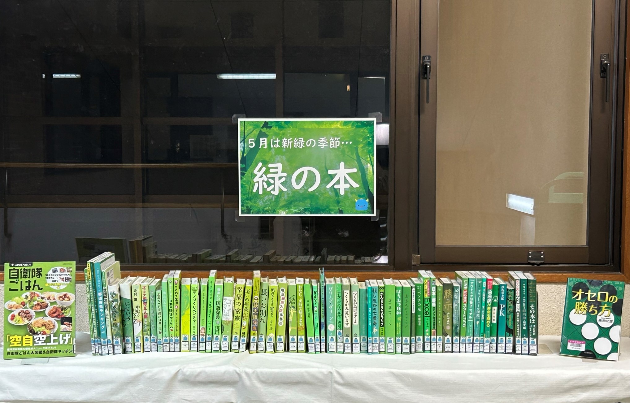 「緑の本」展示の様子