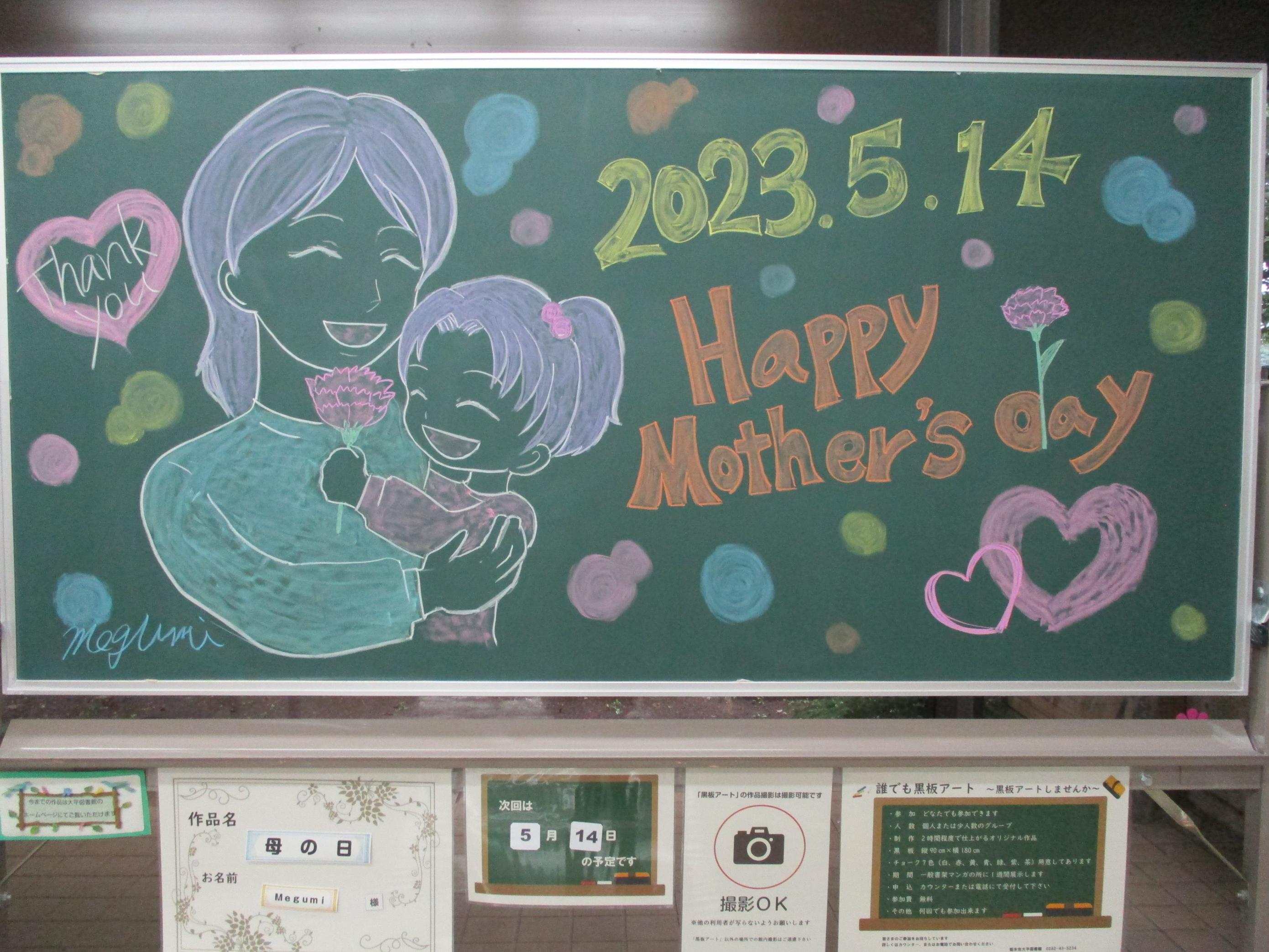 「母の日／Megumi様」写真