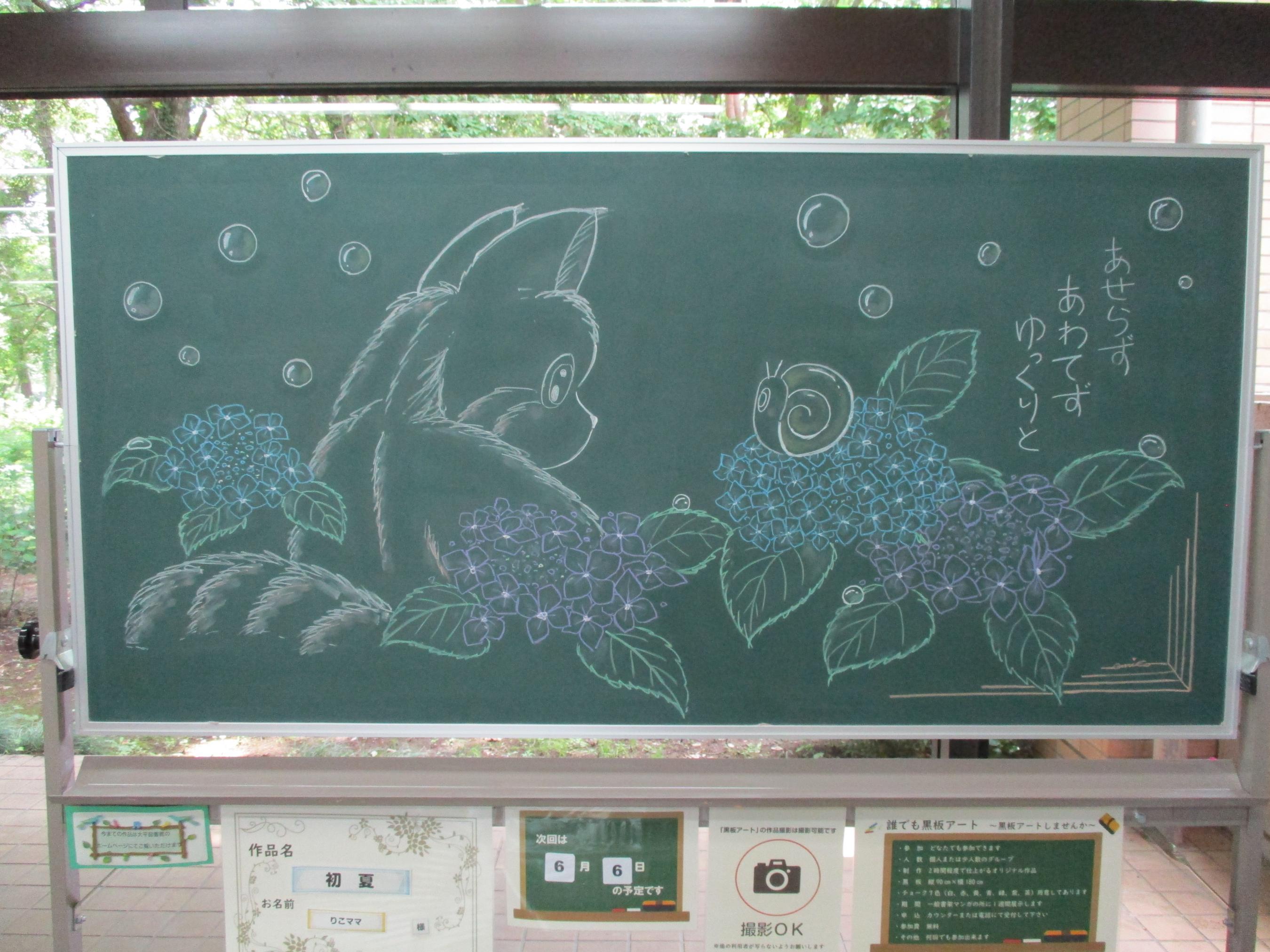 「初夏／りこママ様」黒板アート作品の写真