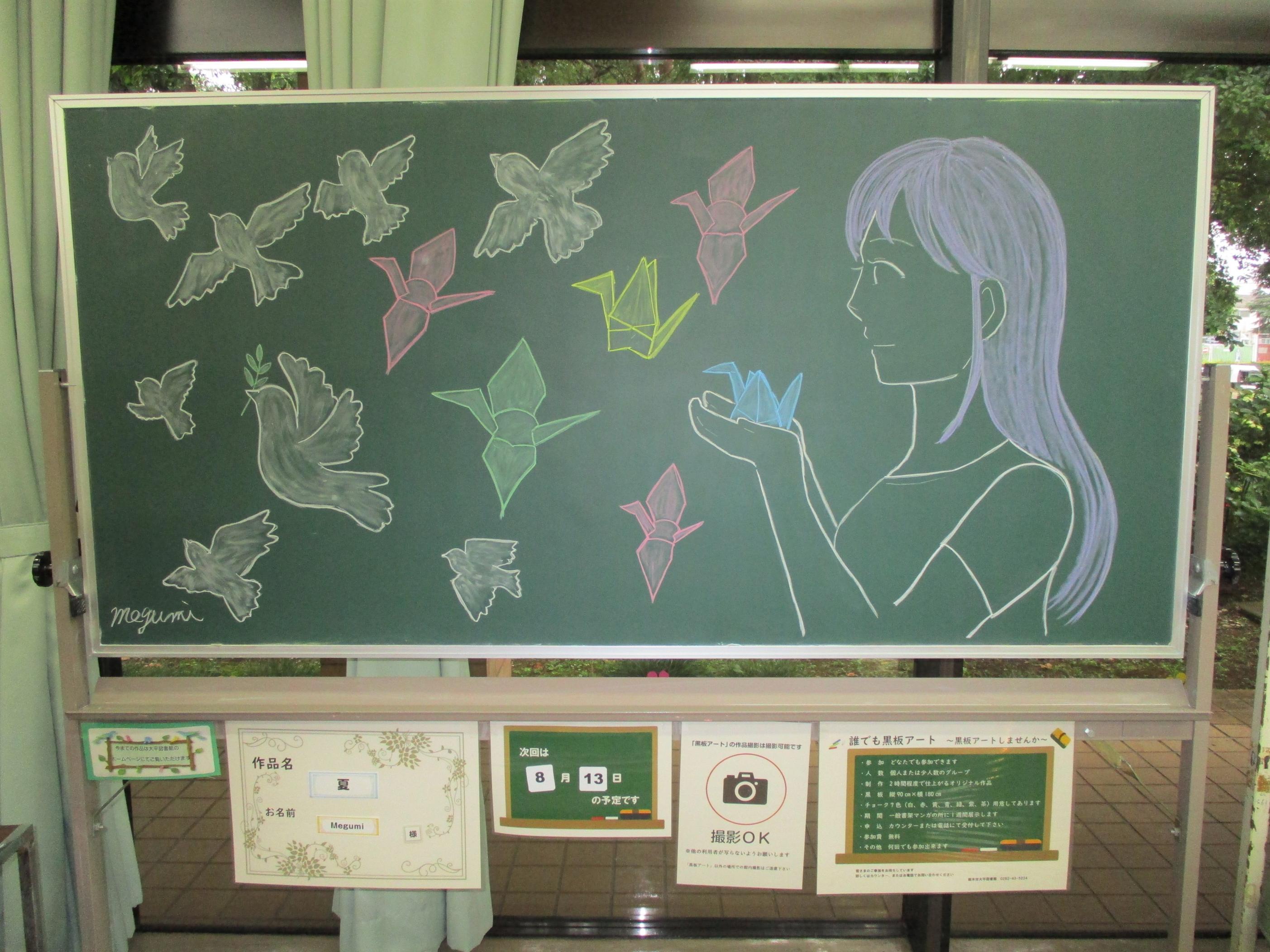 「夏／Megumi様」黒板アートの写真