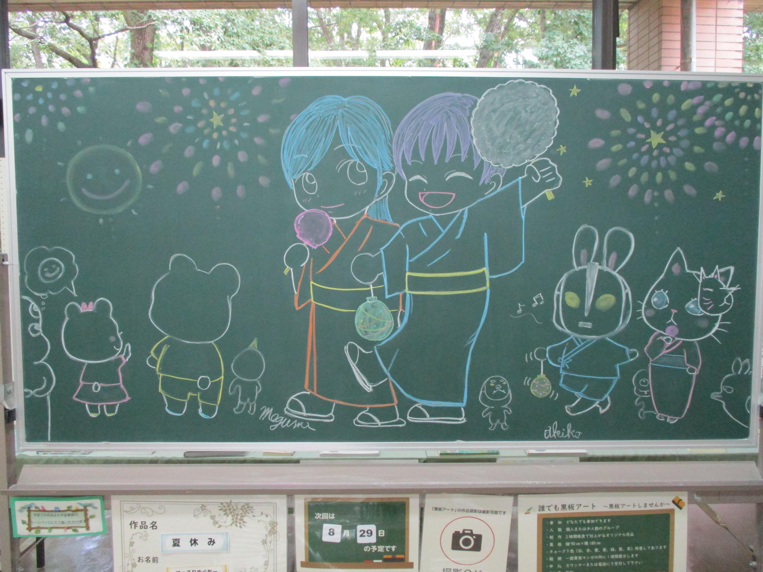 「夏休み／ほっこりめぐちー様」黒板アート作品の写真