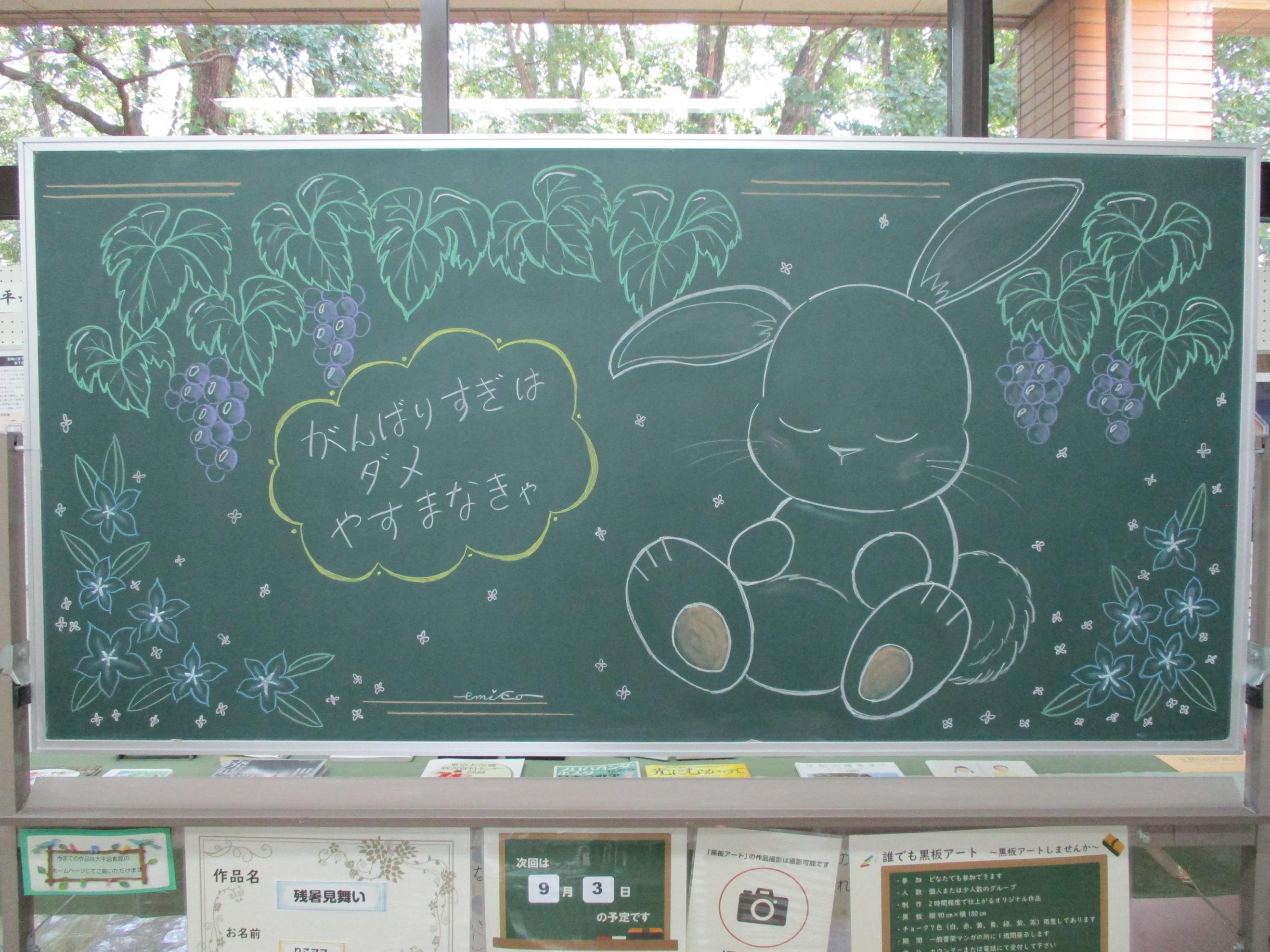 「残暑見舞い／りこママ様」黒板アート作品の写真