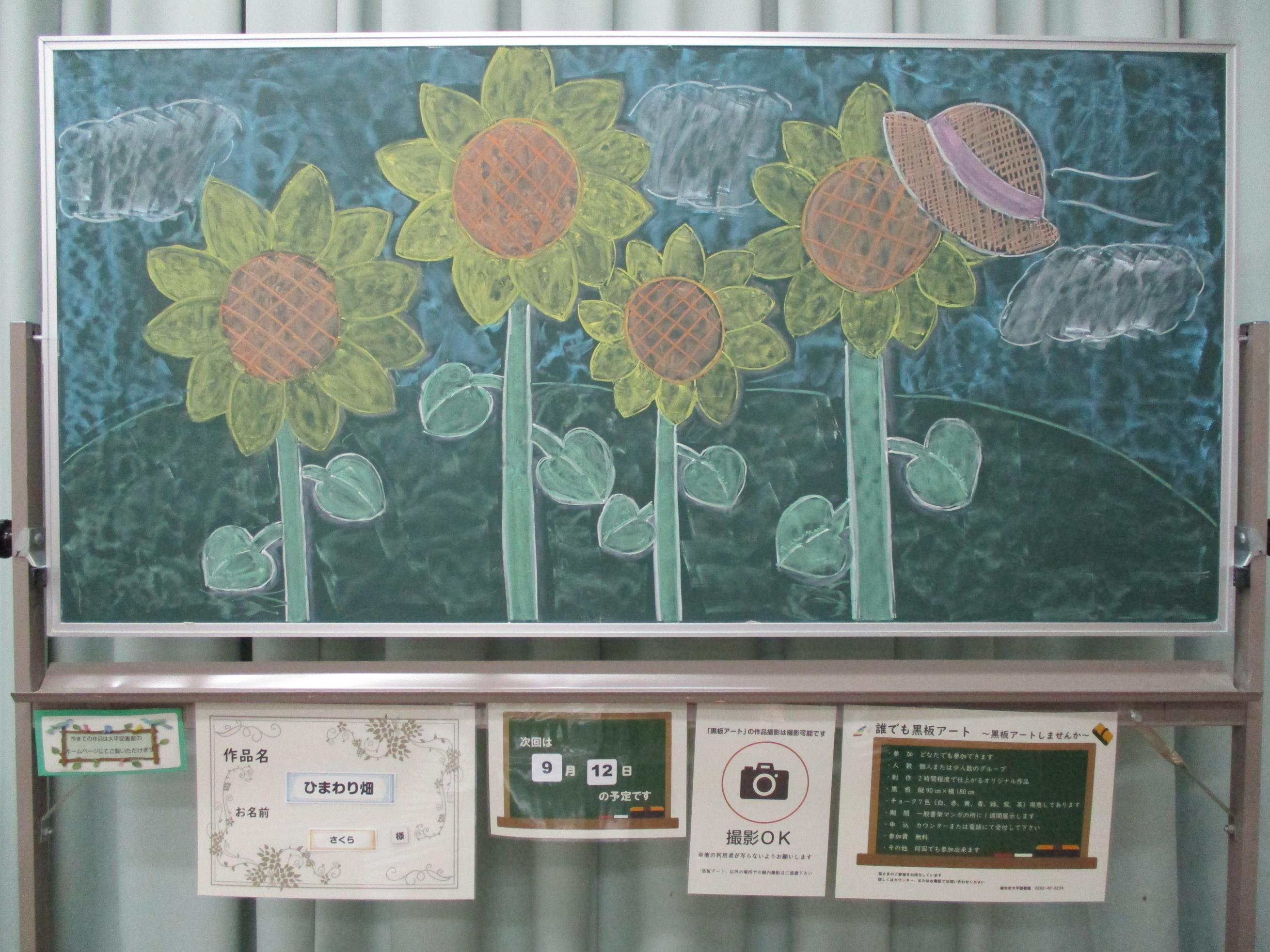 「ひまわり畑／さくら様」黒板アート作品の写真