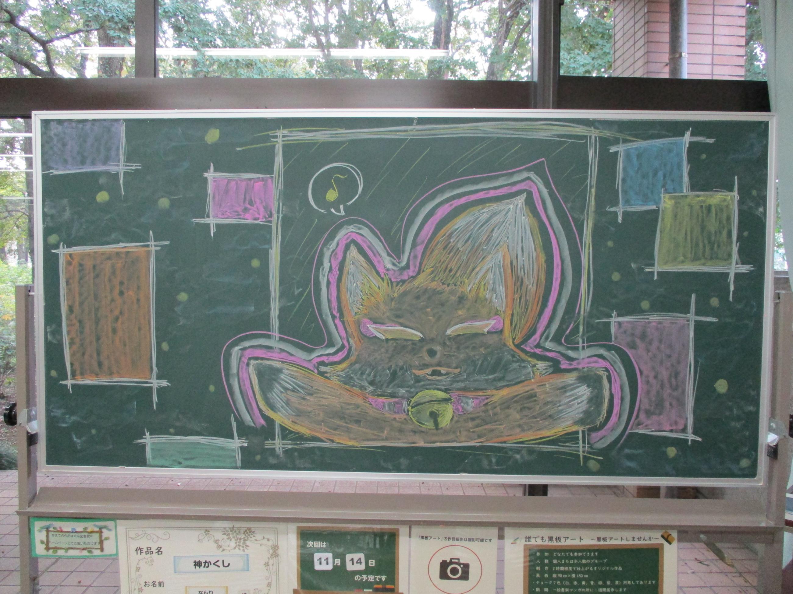 「神かくし／なんり様」黒板アート作品の写真