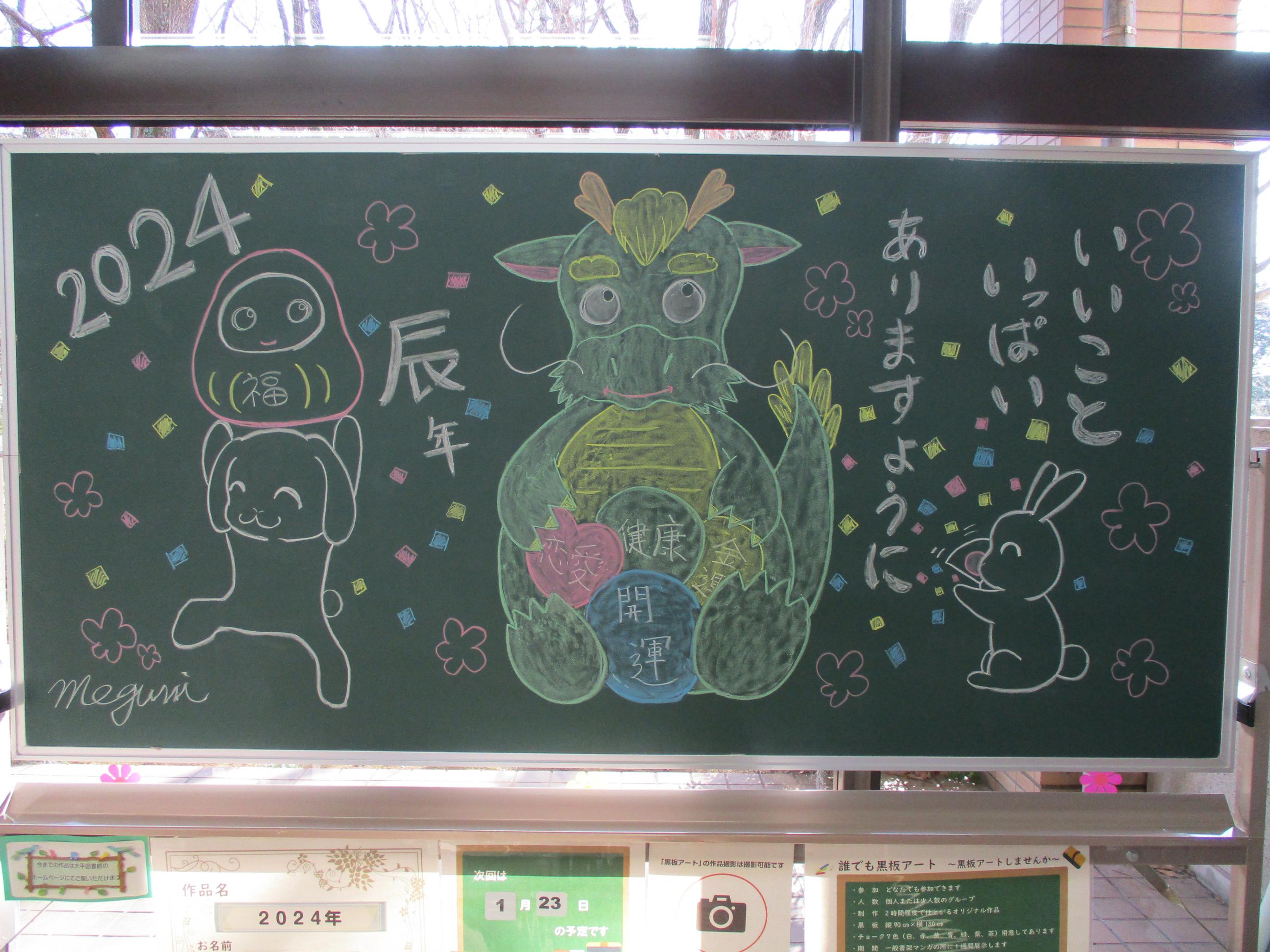「2024年「／Megumi様」黒板アート作品の写真