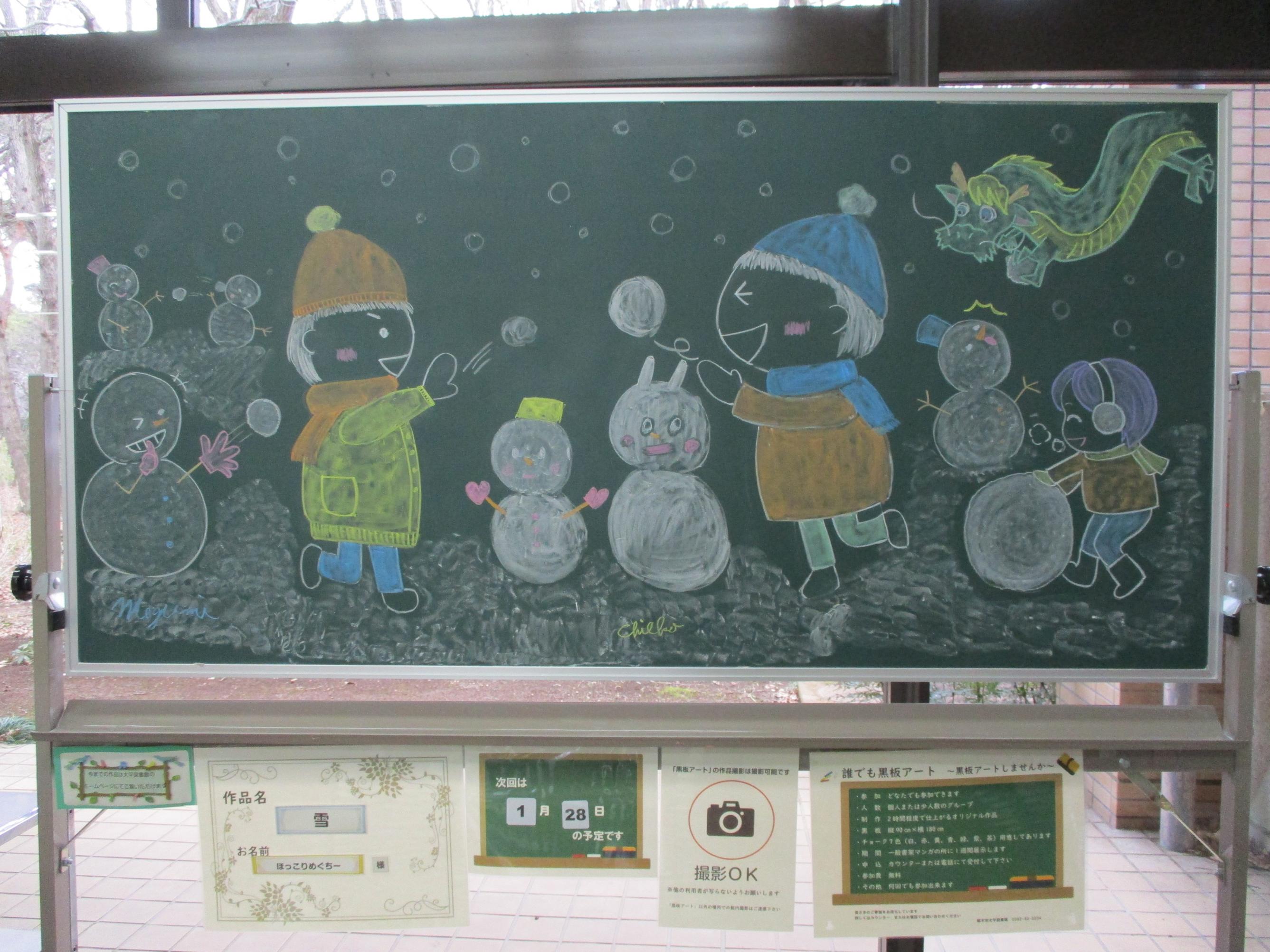 「雪／ほっこりめぐちー様」黒板アート作品の写真