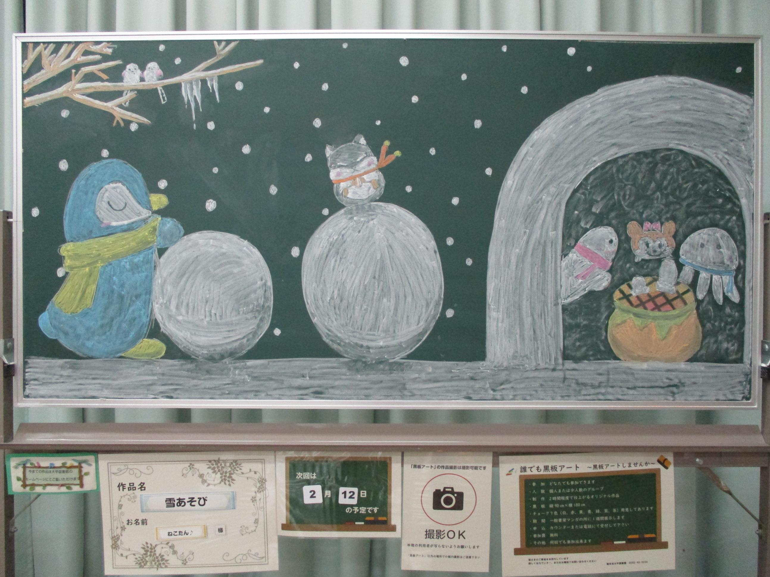 「雪あそび／ねこたん♪様」黒板アート作品の写真