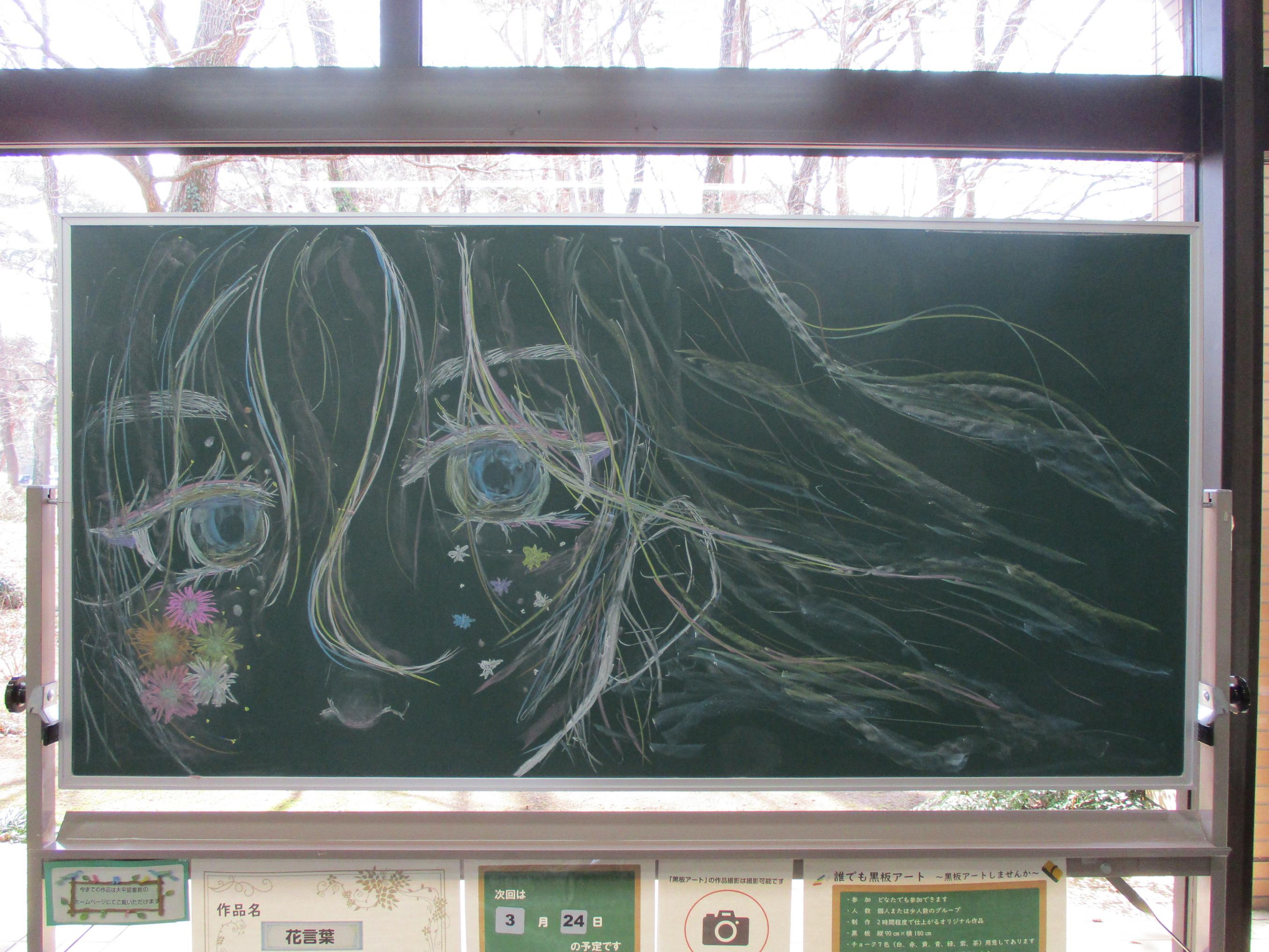 「花言葉／なんり様」黒板アートの写真