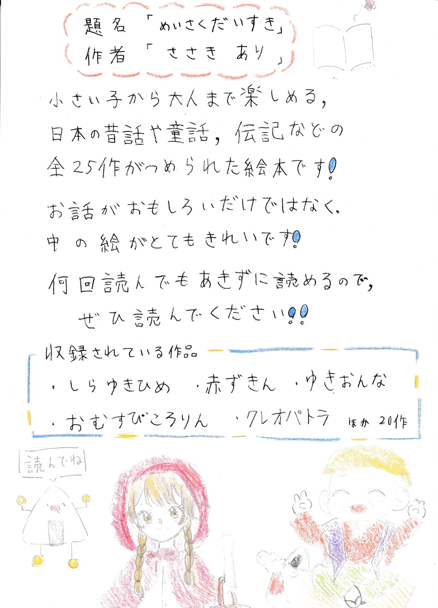 「めいさくだいすき」POP