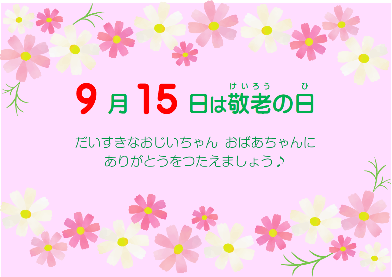 児童特別展示「だいすきなおじいちゃんおばあちゃん」ポスター2