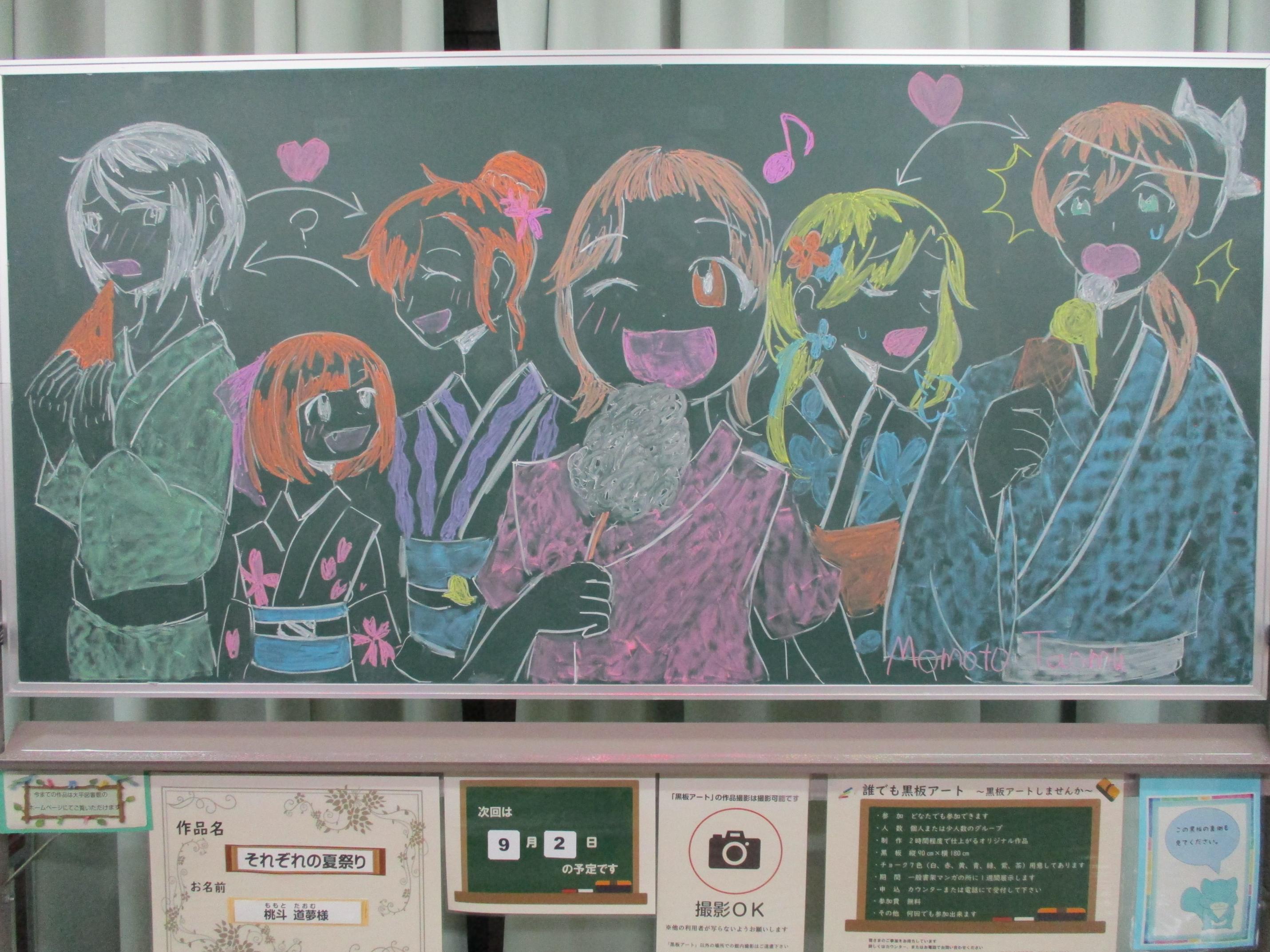 「それぞれの夏祭り/桃斗(ももと) 道夢(たおむ)様」黒板アートの写真 「それぞれの夏祭り/桃斗(ももと) 道夢(たおむ)様」黒板アートの写真