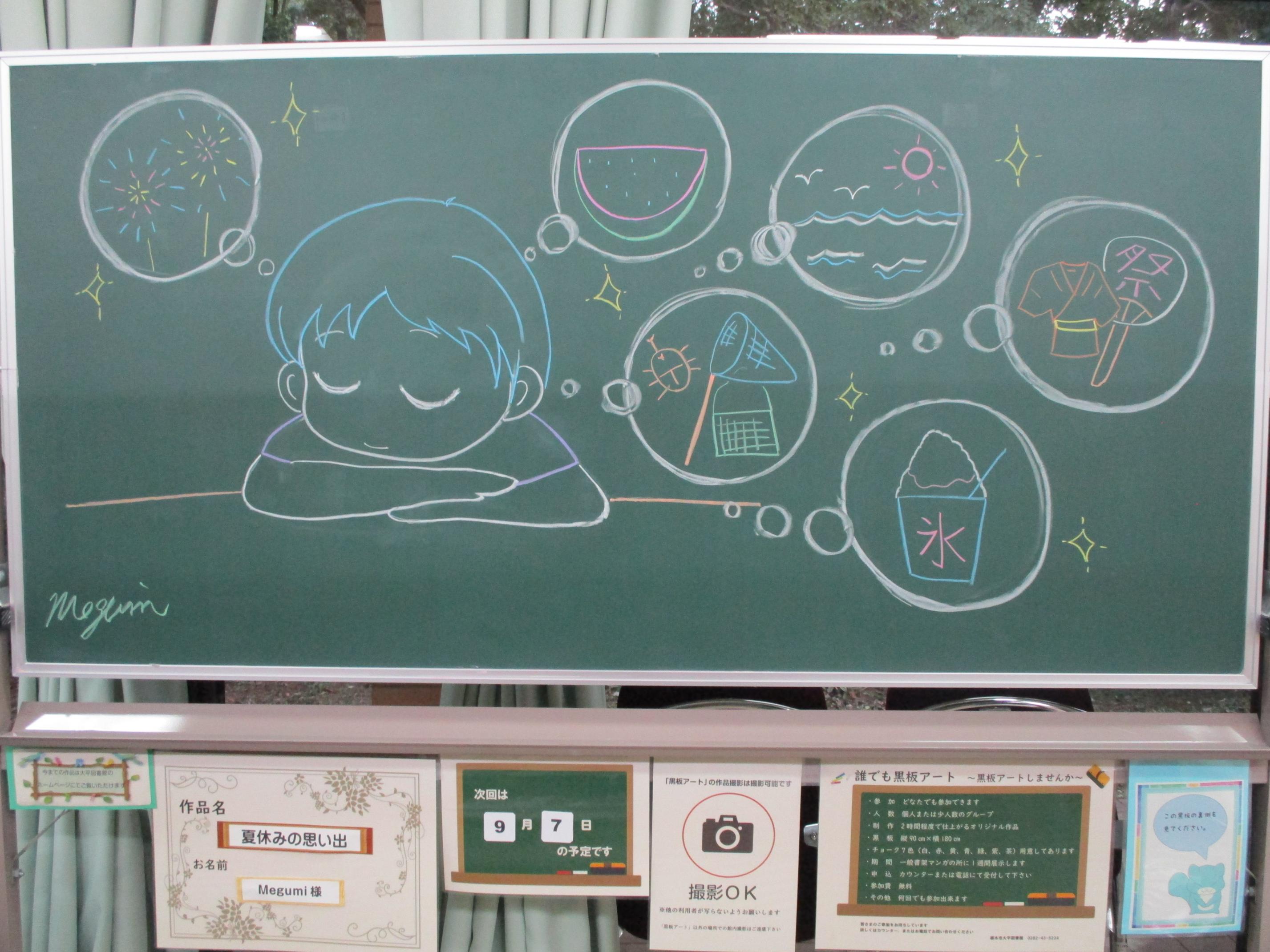 「夏休みの思い出/Megumi様」黒板アートの写真 「夏休みの思い出/Megumi様」黒板アートの写真