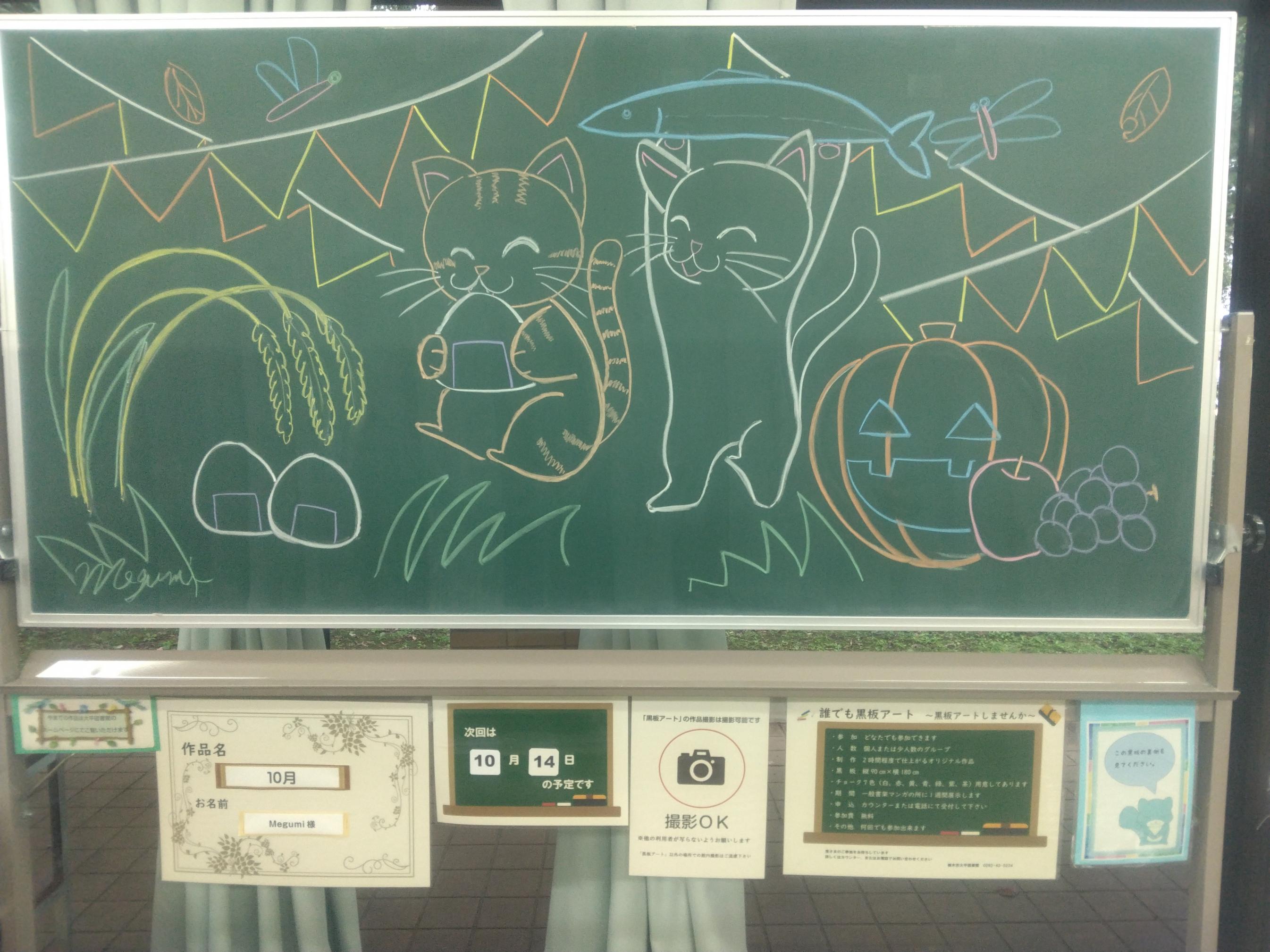 「10月/Megumi様」黒板アート作品の写真 「10月/Megumi様」黒板アート作品の写真