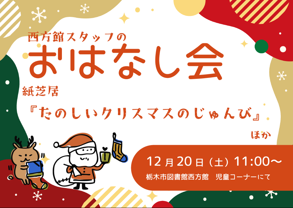 12月おはなし会 12月おはなし会