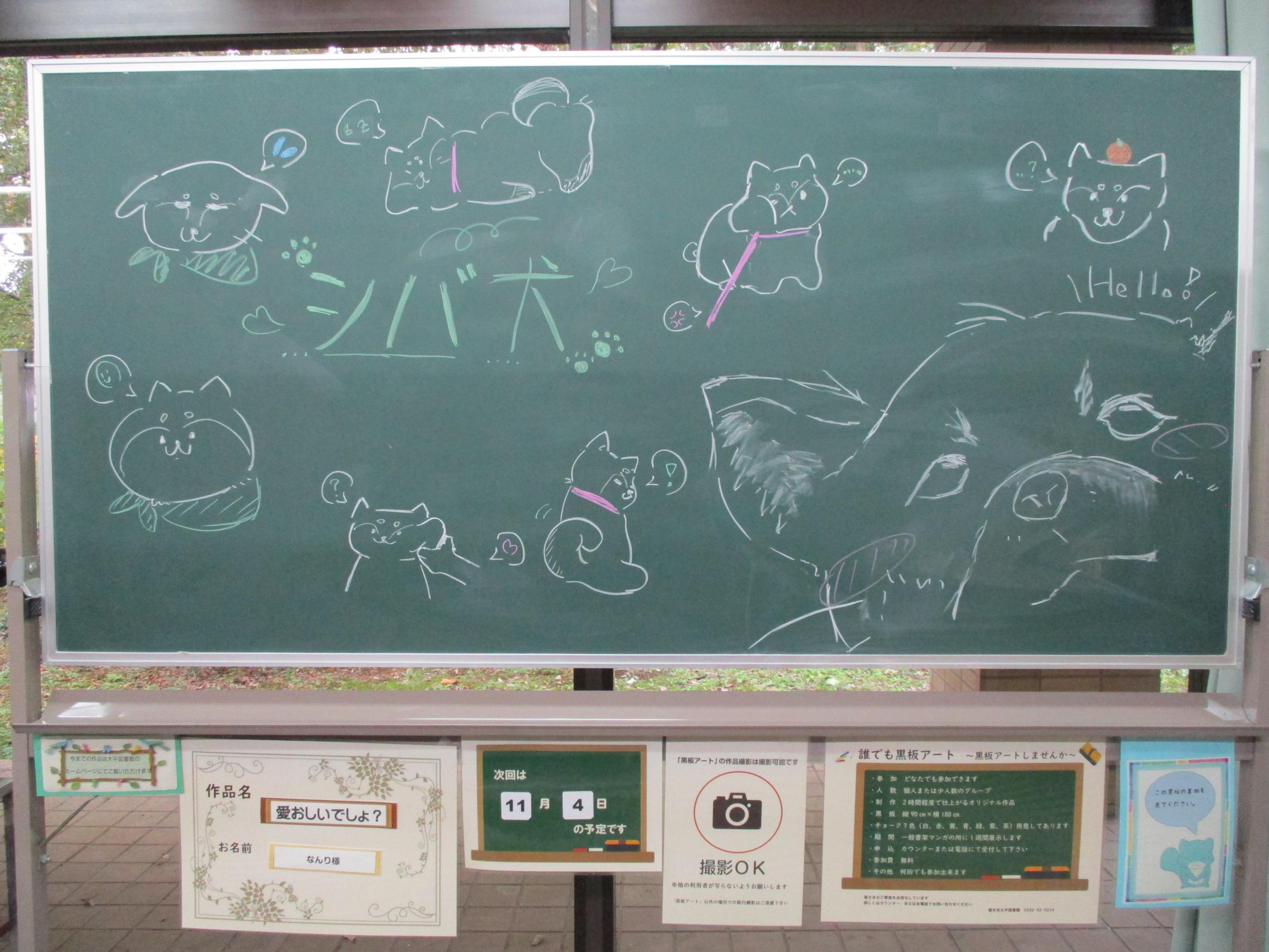 「愛おしいでしょ?/なんり様」黒板アートの写真 「愛おしいでしょ?/なんり様」黒板アートの写真