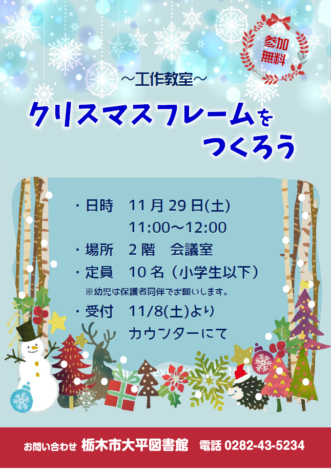 工作教室「クリスマスフレームをつくろう」｜大平図書館