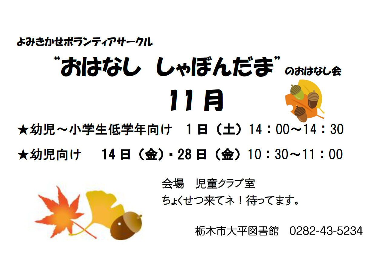 「11月おはなし会」ポスター