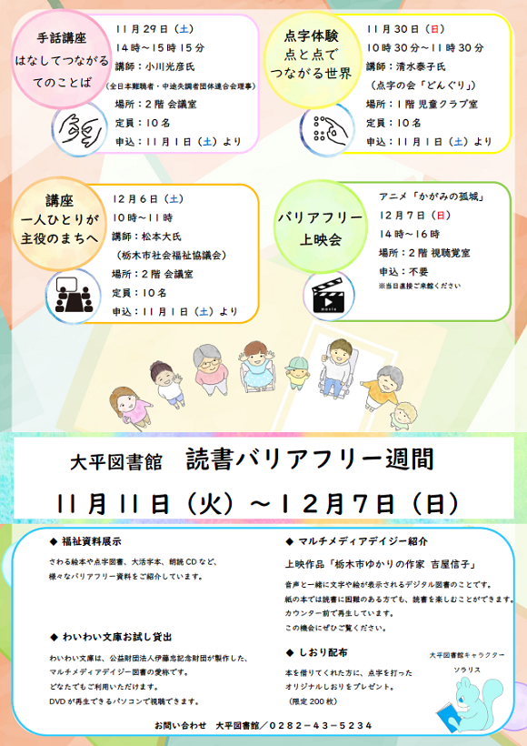 「読書バリアフリー週間2025」全体ポスター