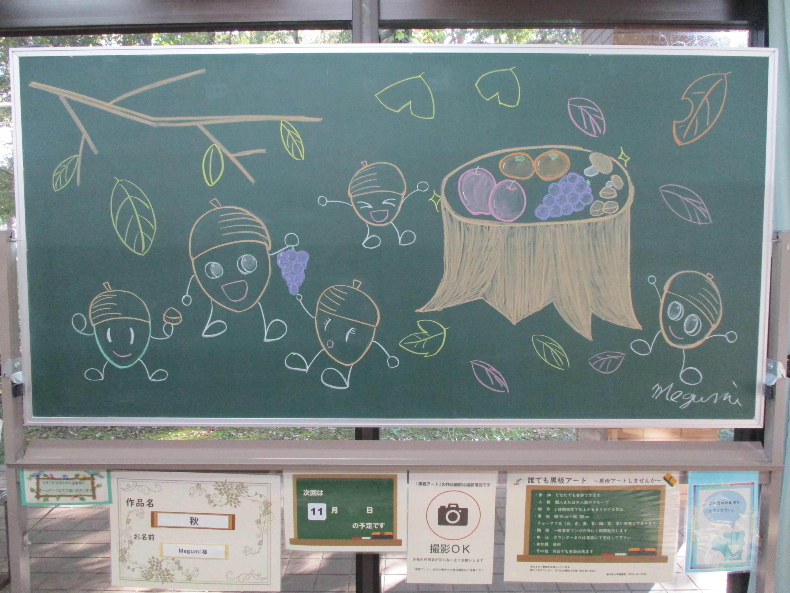「秋/Megumi様」黒板アートの写真 「秋/Megumi様」黒板アートの写真