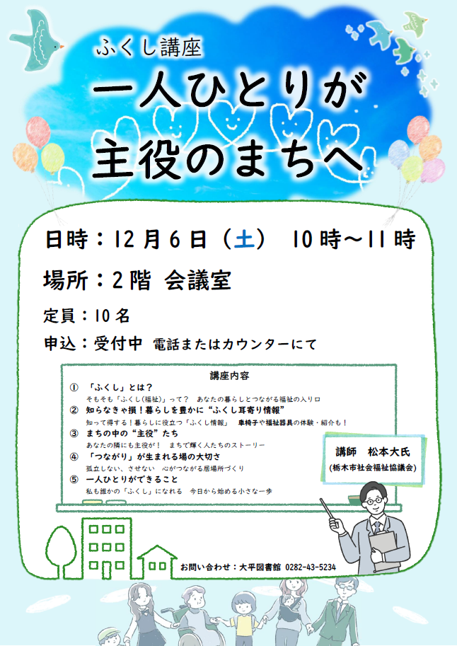講座「一人ひとりが主役のまちへ」ポスター