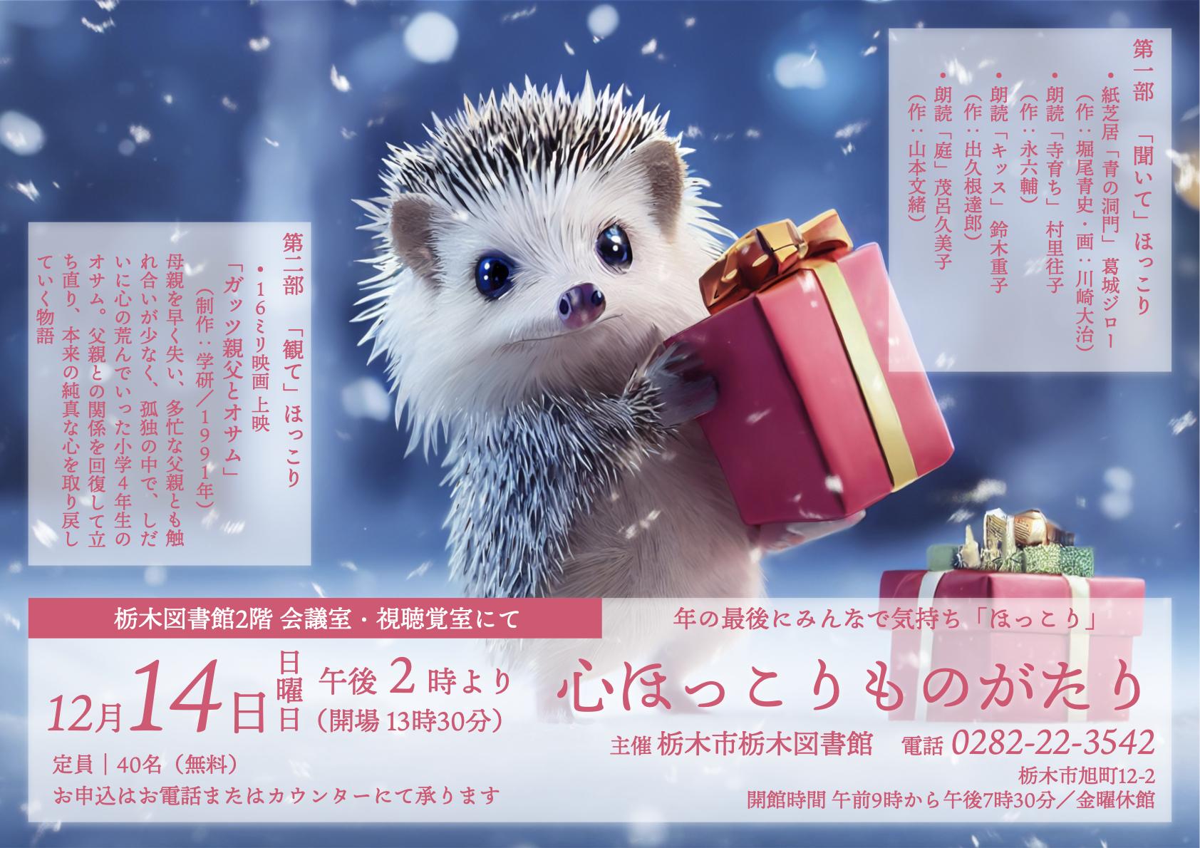 2025.12.年の瀬朗読会