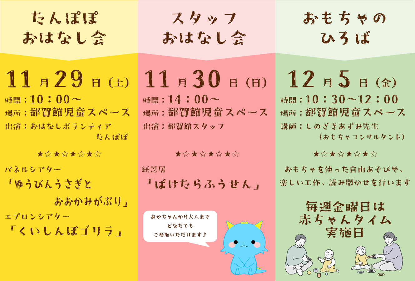 11月のおはなし会のお知らせ|図書館都賀館
