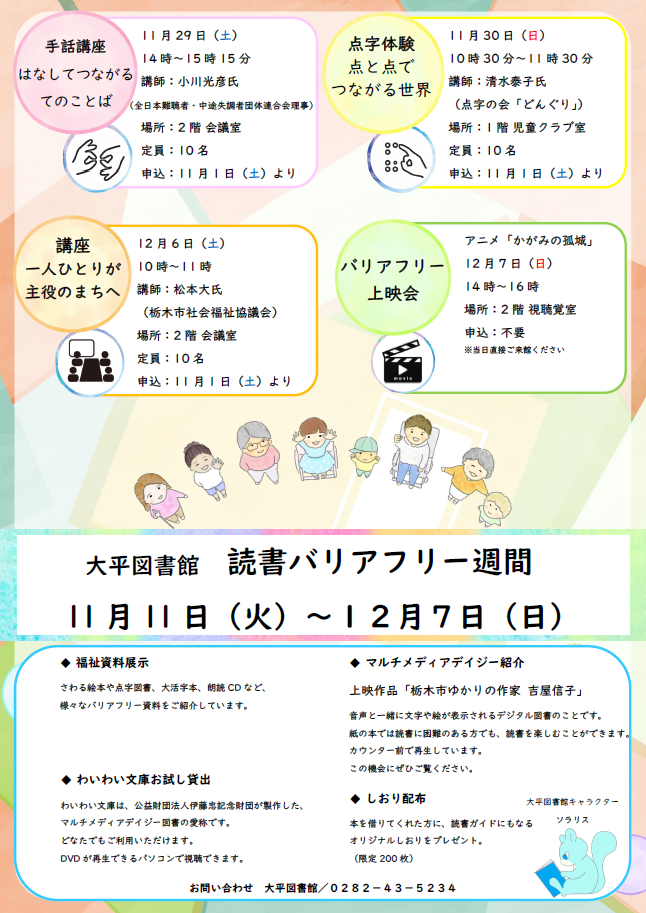 「読書バリアフリー週間2025」全体ポスター